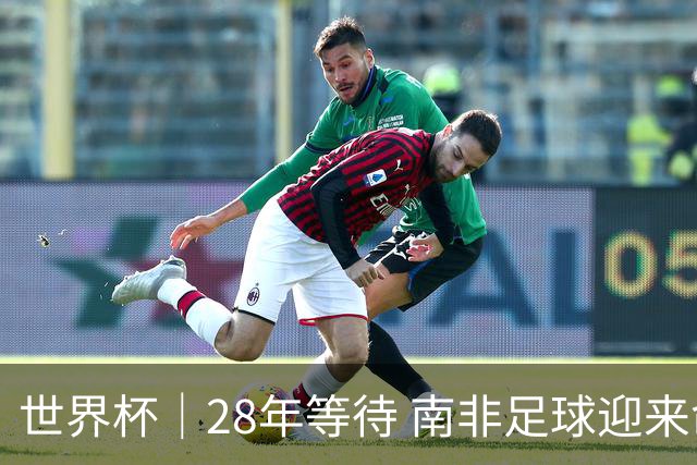 世界杯｜28年等待 南非足球迎来命运转折