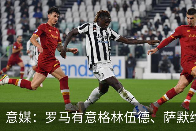 意媒：罗马有意格林伍德、萨默维尔，追逐后者面临巴黎曼联竞争