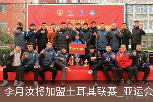 李月汝将加盟土耳其联赛 亚运会后出征新赛季