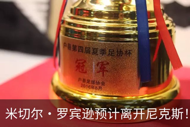 米切尔·罗宾逊预计离开尼克斯！名记：湖人有意提供中产特例长约