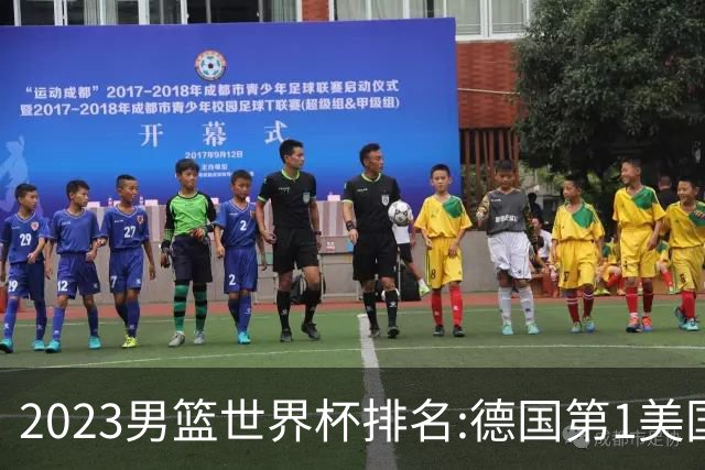 2023男篮世界杯排名:德国第1美国第4 中国第29