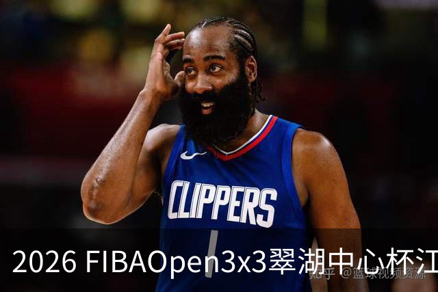 2026 FIBAOpen3x3翠湖中心杯江西省萍乡市三人篮球公开赛报名开启